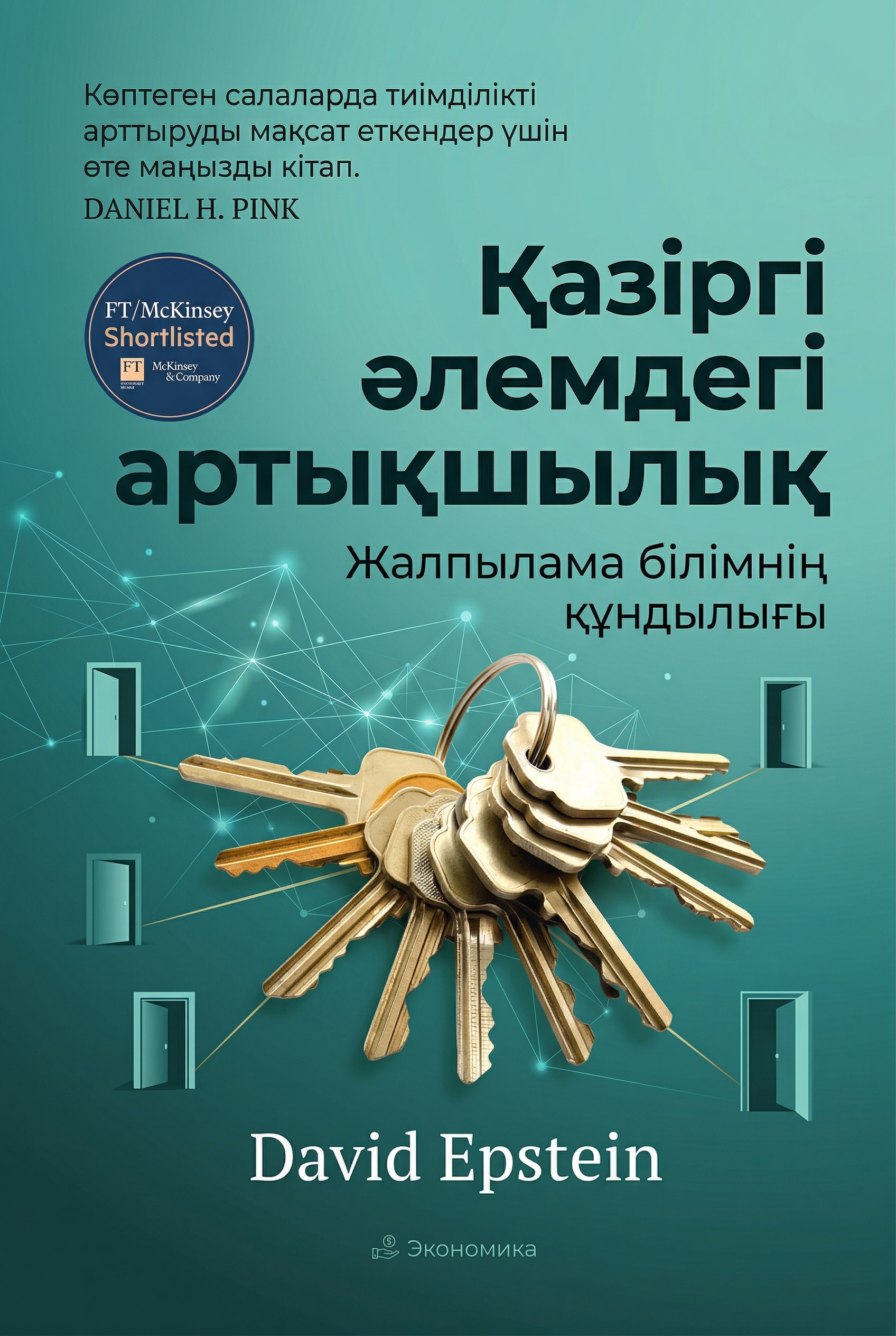 Қазіргі әлемдегі артықшылық
