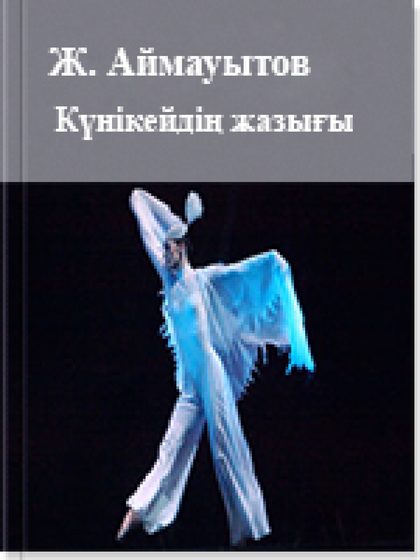 Күнікейдің жазығы