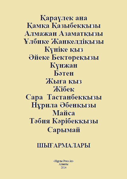 Қамқа Қазбекқызы